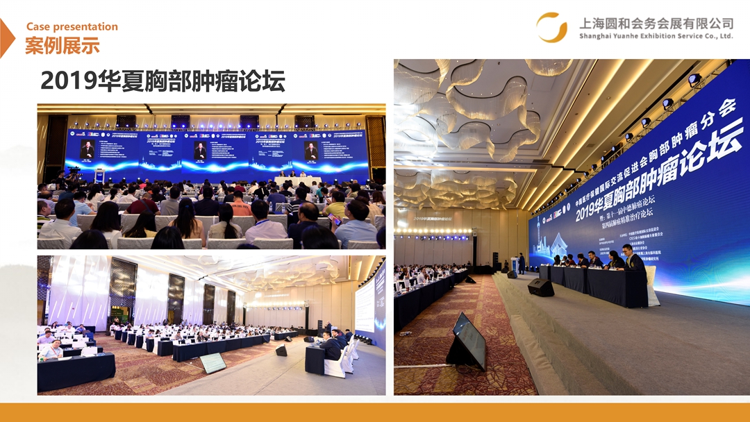 2019华夏胸部肿瘤论坛