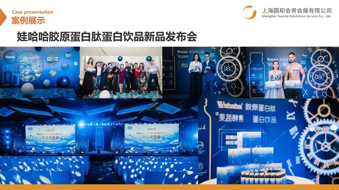 娃哈哈胶原蛋白肽蛋白饮品新品发布会