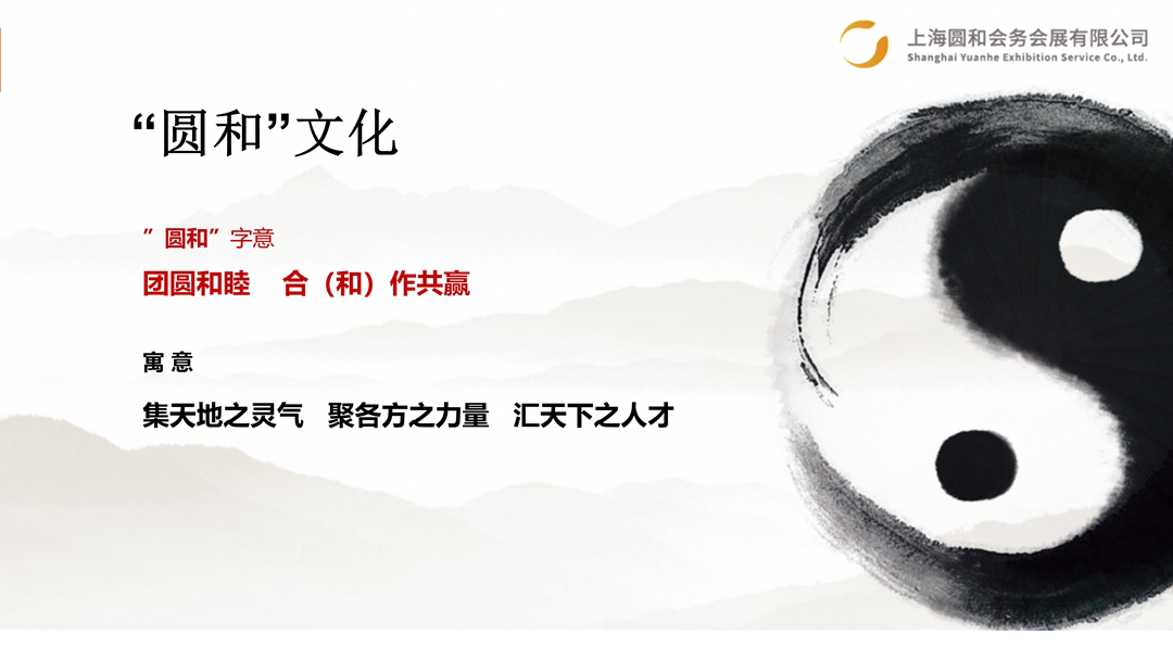 圆和会务会展 企业简介 20211206（修改版5）-业务版_04.png